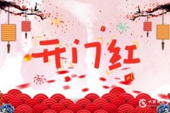 2024年农历十月开业黄道吉日一览表