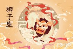 七月的狮子座和八月的狮子区别，狮子座是什么象星座？