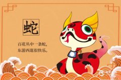 十蛇九苦,哪个月份最苦？属蛇人需要注意什么？