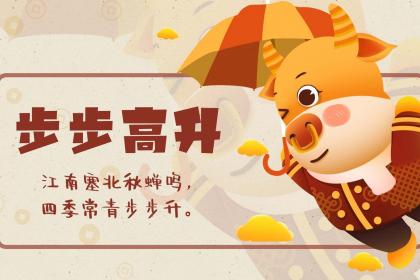 2021年属牛财运怎么样？不同年龄的有区别吗？