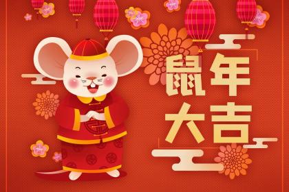 2023年属鼠人-刑太岁