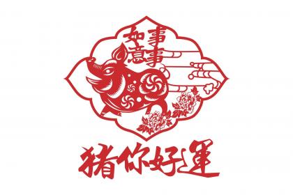 2019属猪本命年禁忌有哪些？